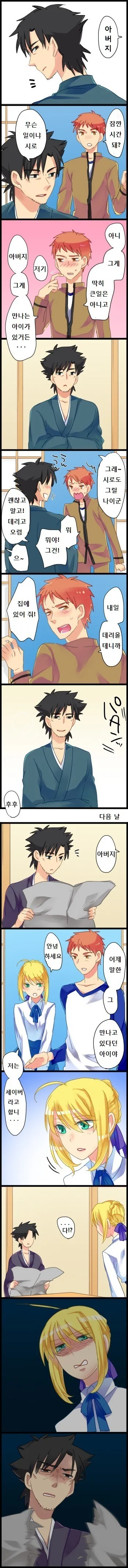 Fate)키리츠쿠가 살아있으면 생기는 일.Manwha
