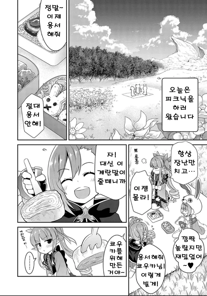 프리코네) 소풍나온 리틀리리컬.manga