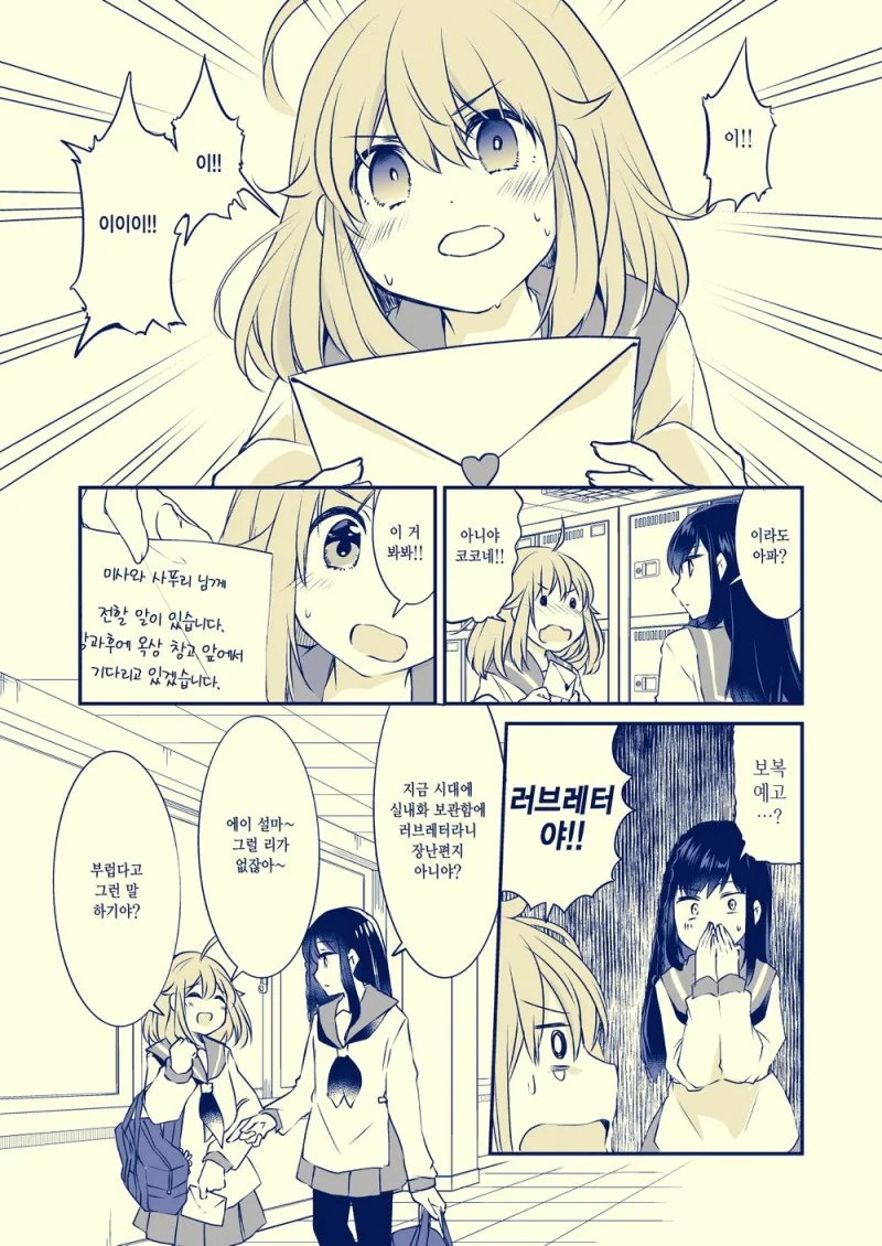 백합)친구에게 러브레터가 왔다.manhwa