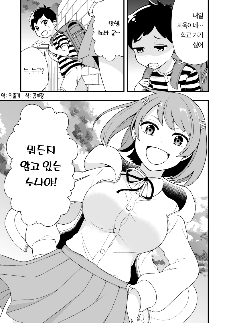 뭐든지 알고있는 누나.manhwa