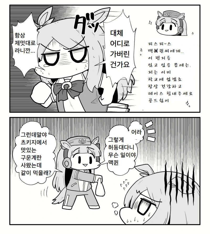 [말딸] 골드십 찾으러 가는 맥퀸.manhwa
