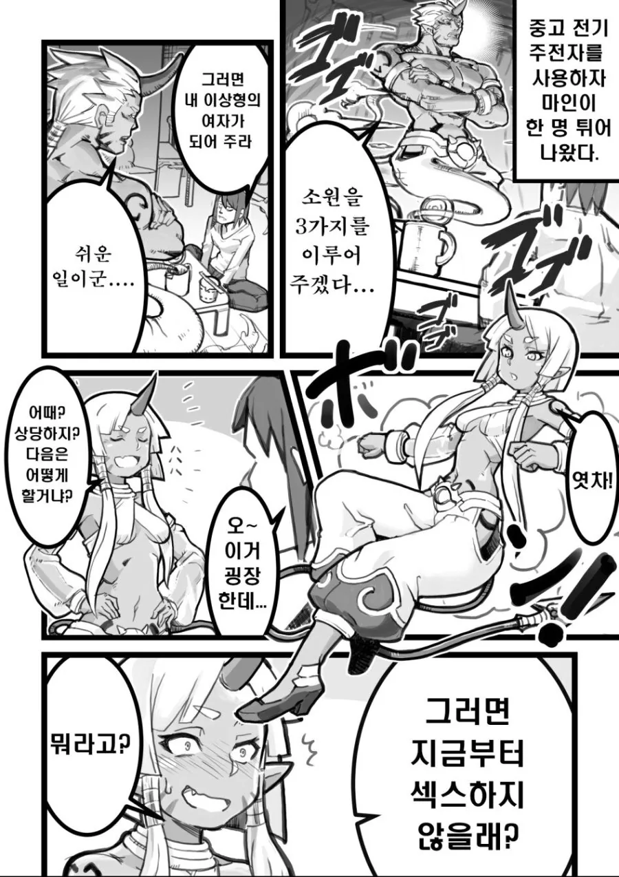 램프의 마인에게 TS를 요구하는 만화 ^,^