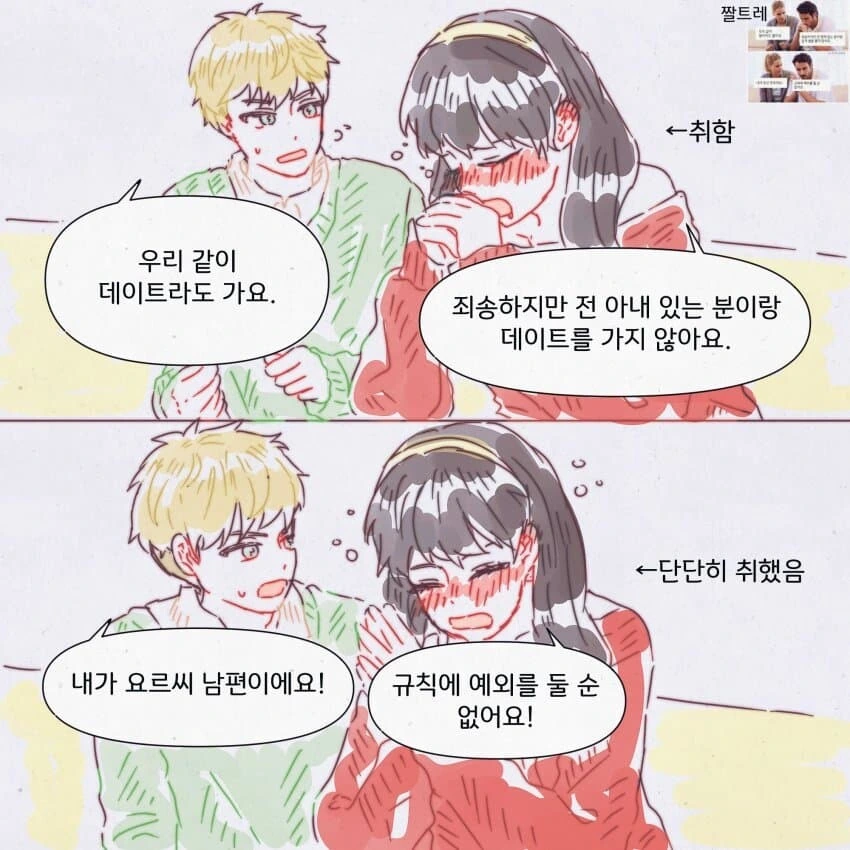 스파이 패밀리) 유부남과는 데이트 안가는 요르