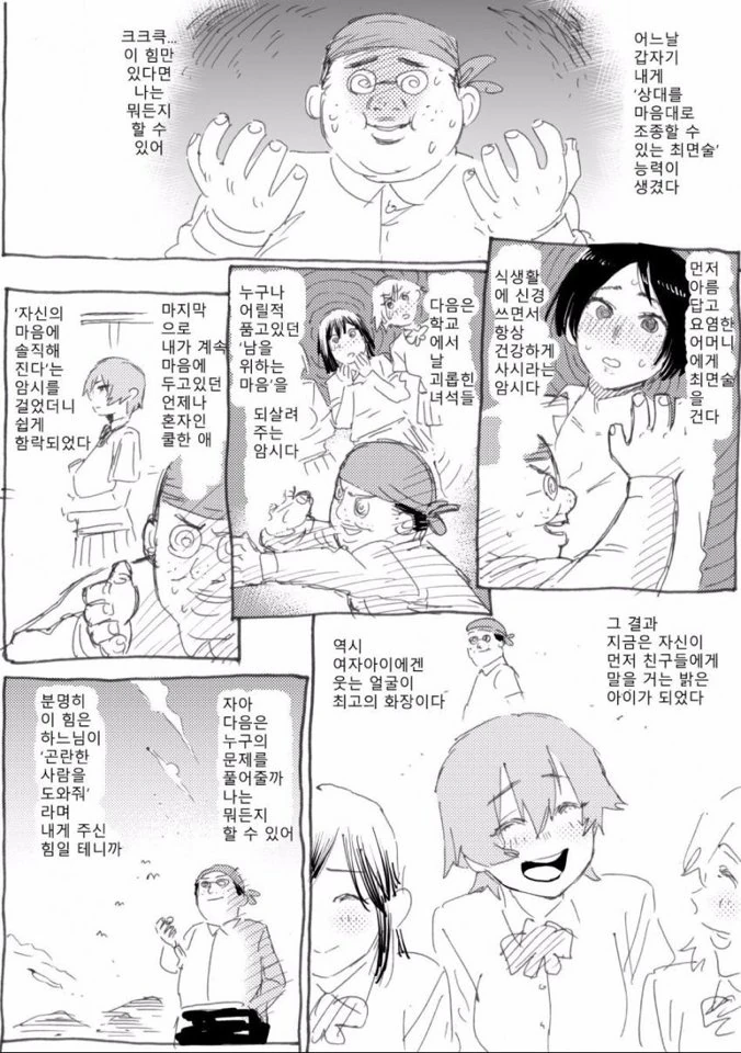 뚱뚱한 안경 최면남.manga