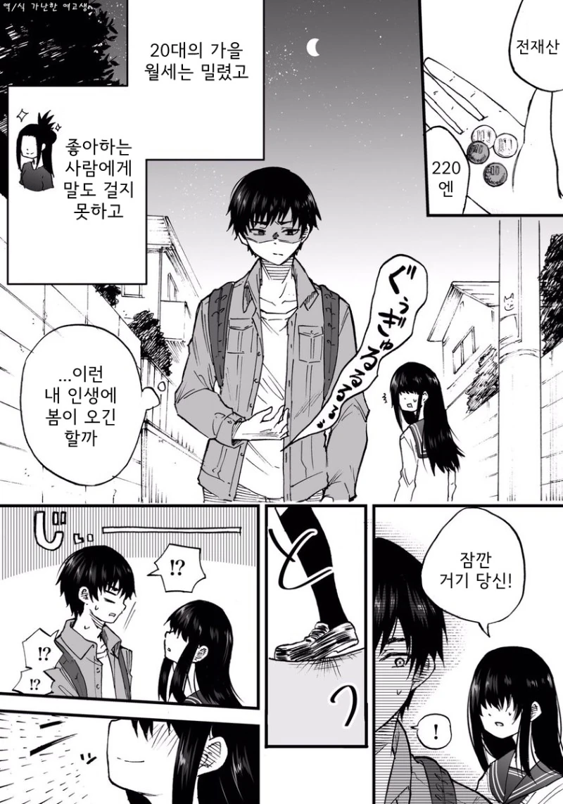 잠잘 곳 없는 여고생을 집에 데려온 이야기.manhwa