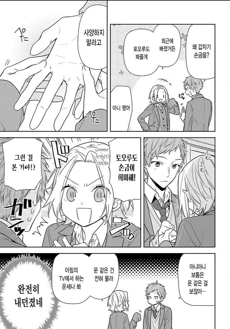손금을 봐주겠다는 여학생.manga