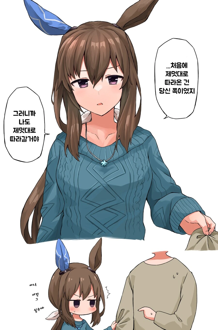 [말딸] 제멋대로 따라가는 아야베