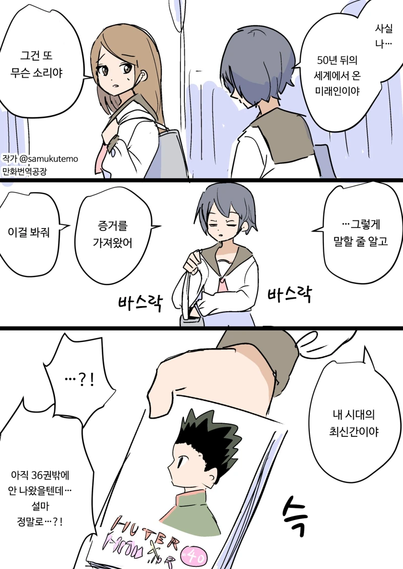 50년 후의 미래에서 온 친구.manga