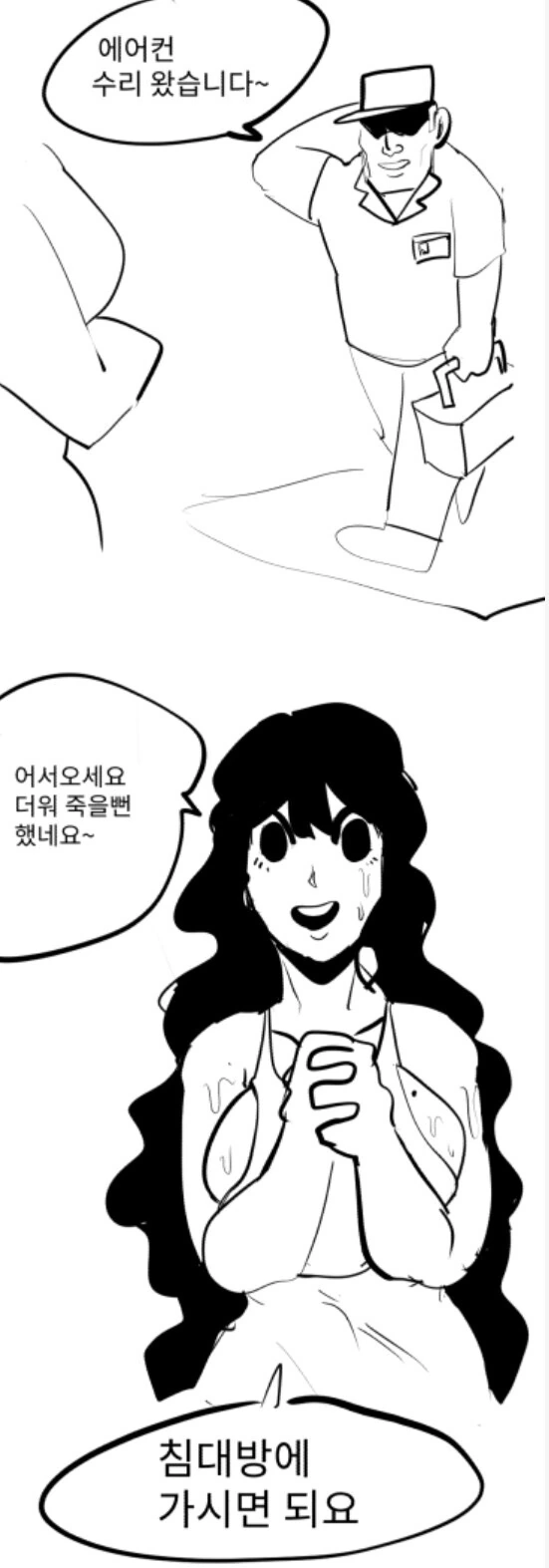ㅎㅂ)에어컨 수리기사의 NTR 만화.Manhwa