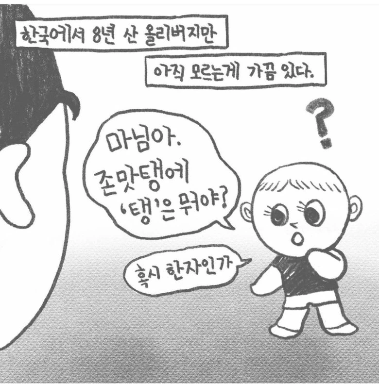 올리버쎔 아내분 만화.manwha