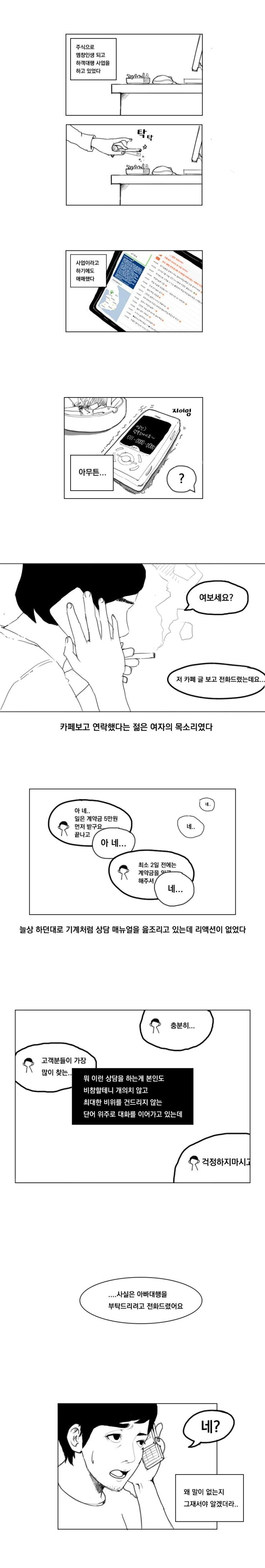 스압)아빠 대행알바 후기 만화