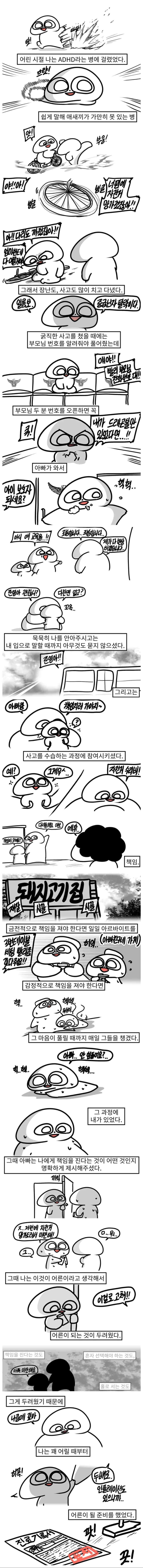 그의 육아3 - 책임 manhwa