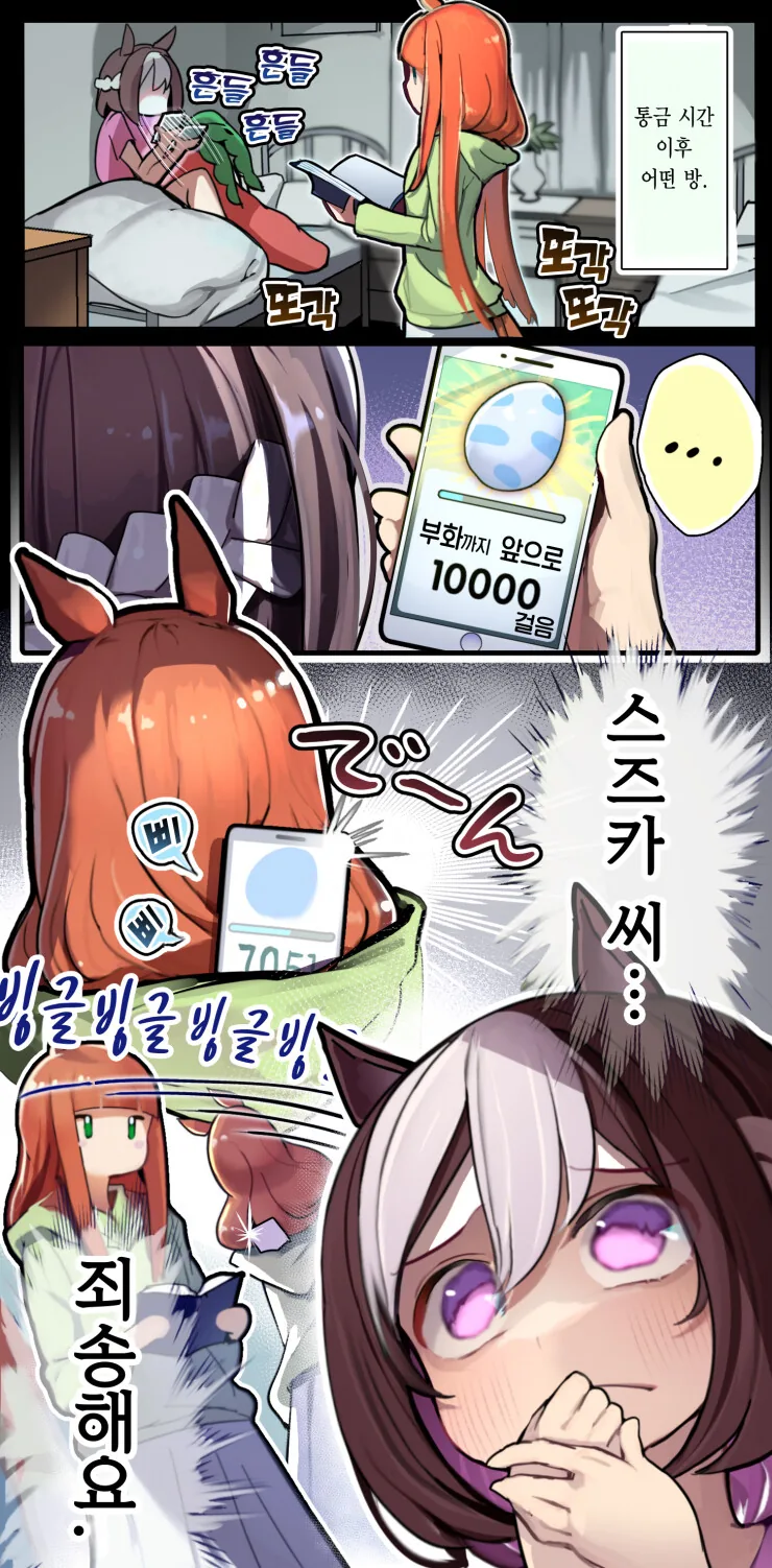 말딸) 스즈카의 버릇을 이용하는 나쁜 스페짱.manga