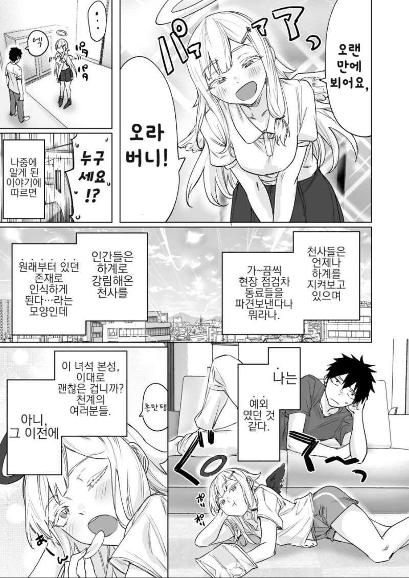 조만간 천사 여동생을 ㅇㅅ시킬 남자 만화