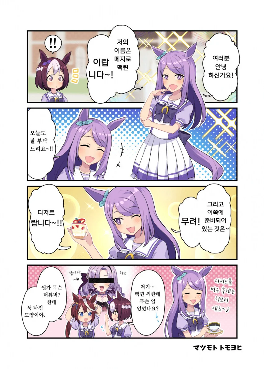 말딸) 버튜버에 빠진 맥퀸.manga