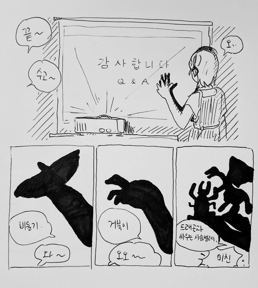 그림자놀이 하는.manwha
