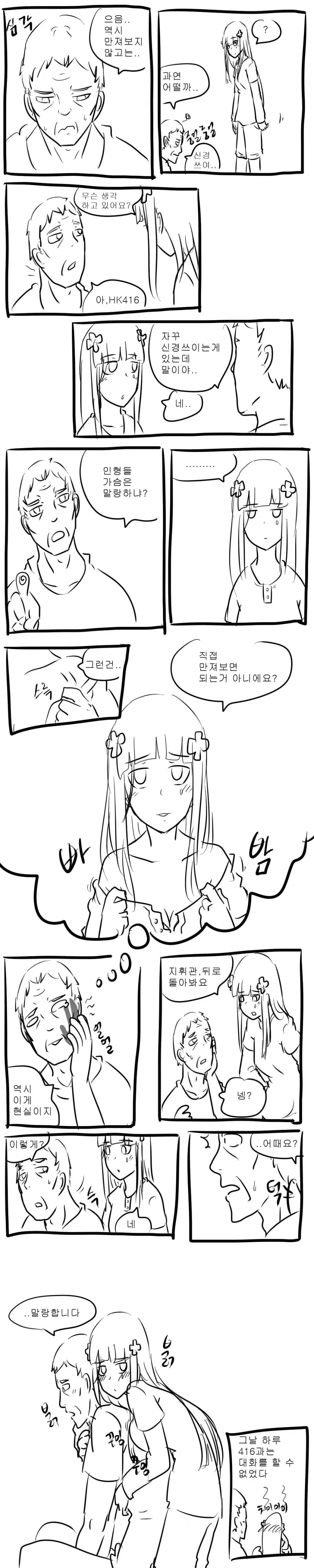 소전)인형 찌찌가 말랑한 만화.manhwa