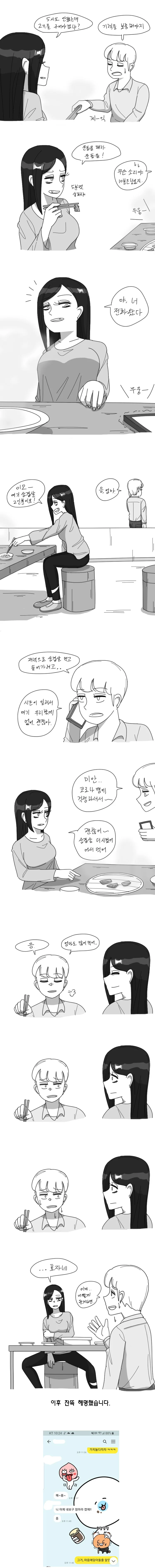 데자와)친한 눈나랑 삼겹살 구워먹는 manga