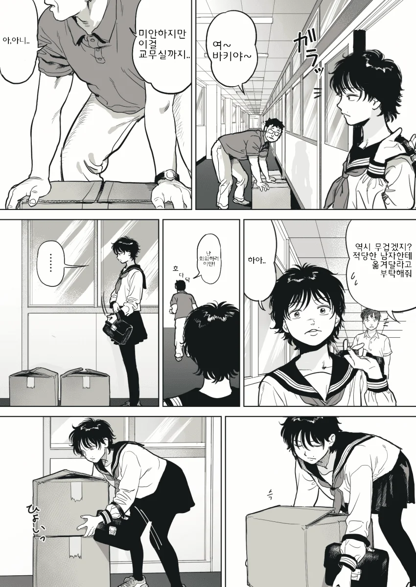 여고생이 상자 옮기는.manhwa