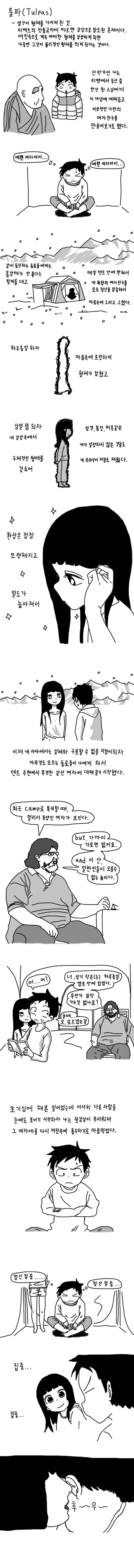 상상으로 여자친구를 만느는.manwha