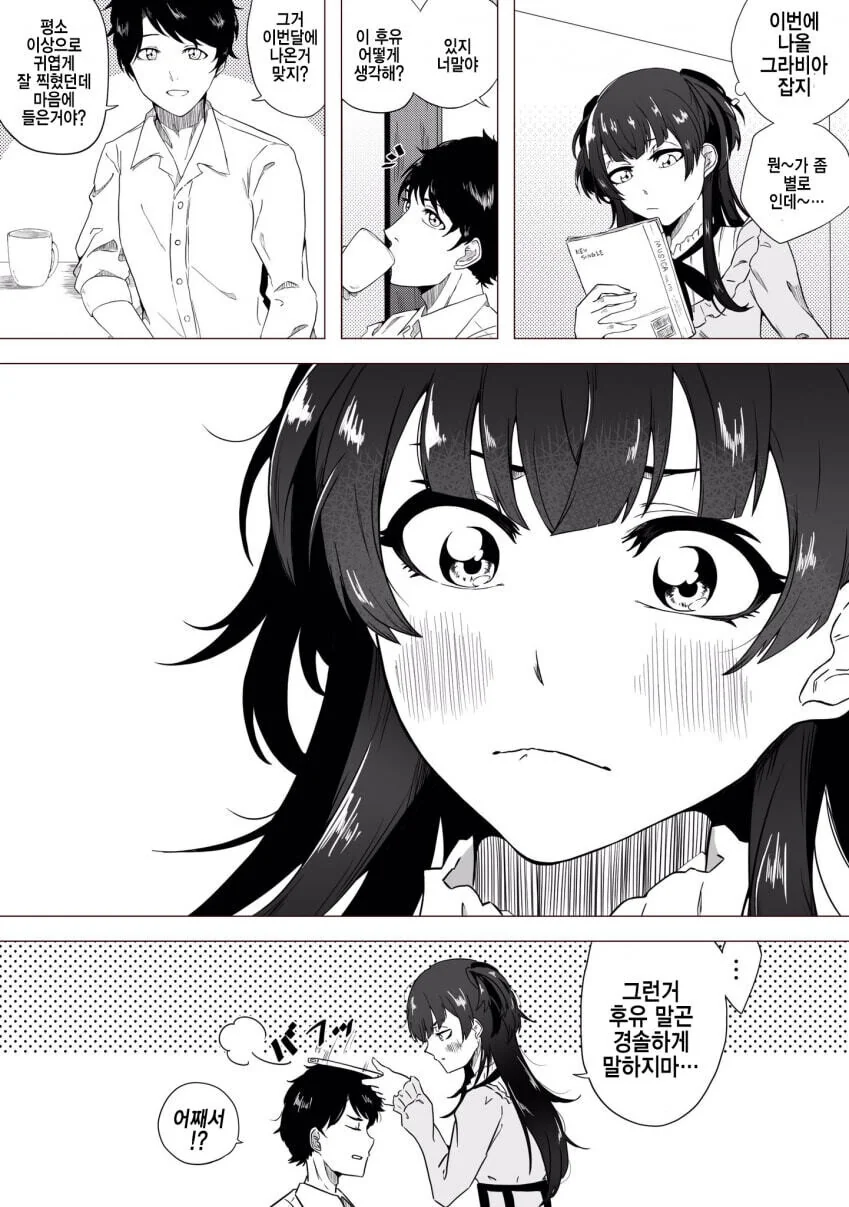[@] 기습.manhwa