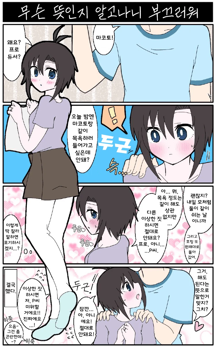 [@] 무슨 뜻인지 알고나니 부끄러워.manhwa