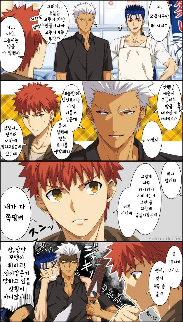 fate) 흑역사 참교육하는 시.카.콜.라.manga