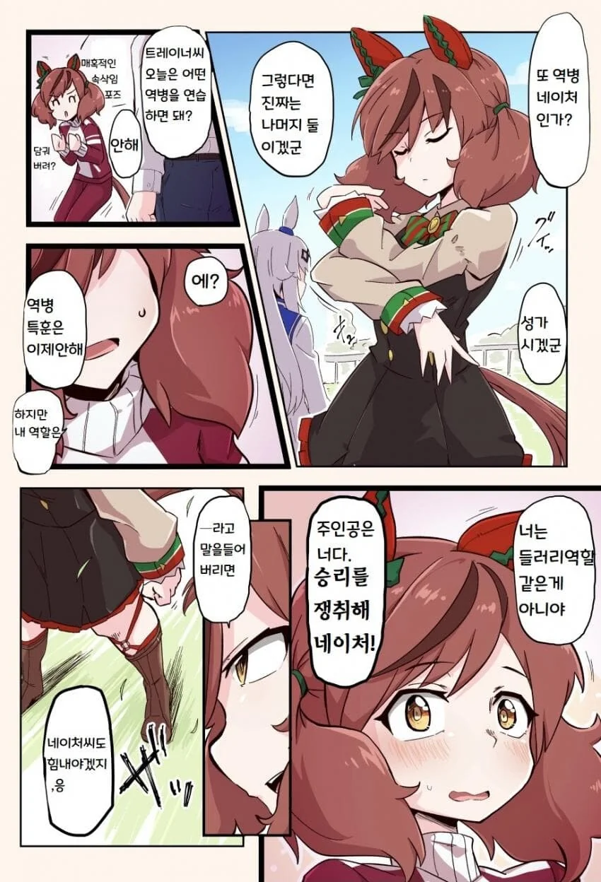 [말딸] 진심 네이처.manhwa