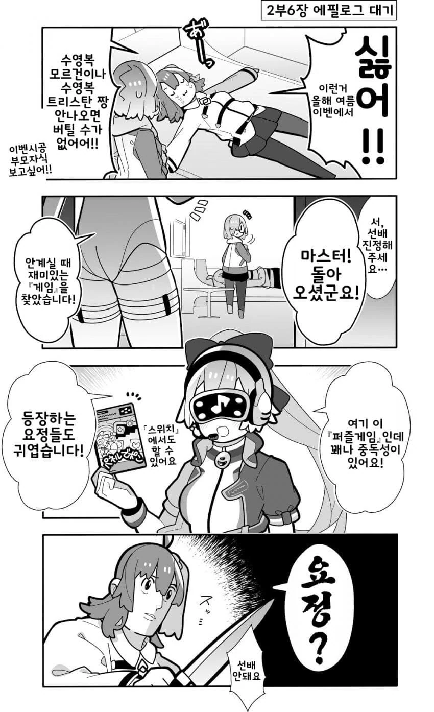 fgo)PTSD를 앓고 있는 구다코 만화
