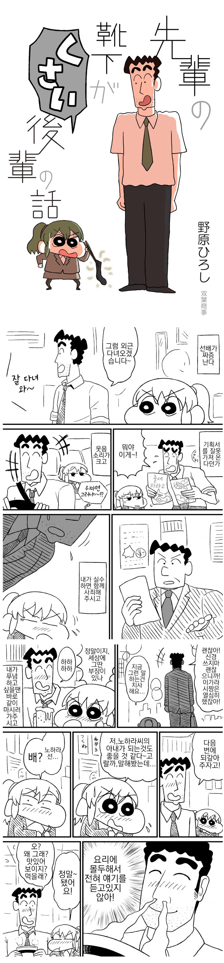 발냄새 나는 선배가 짜증나는 후배 만화.manga