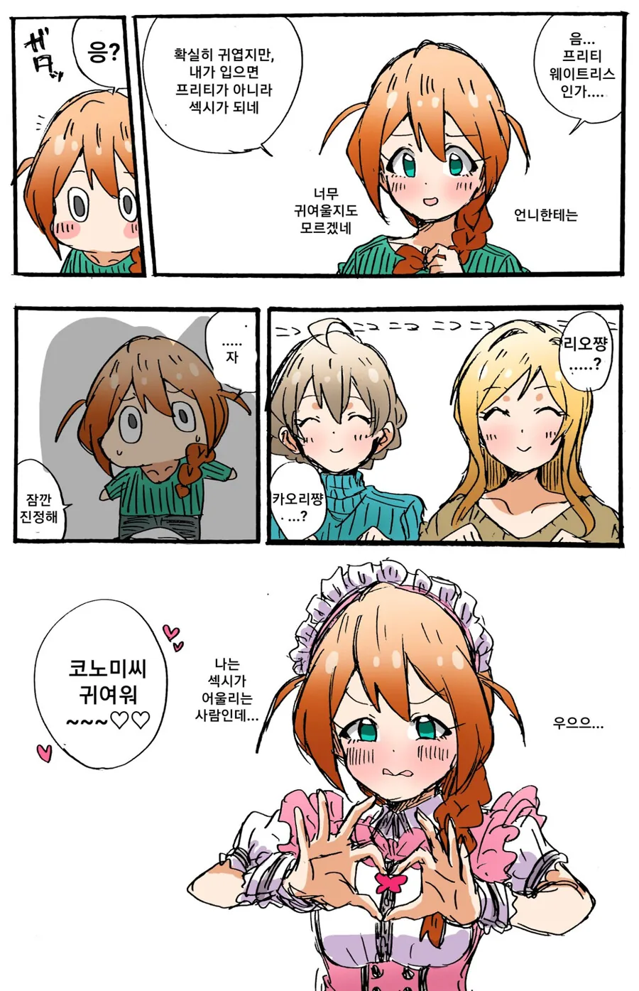 [@] -♥시- 메이드 코노미.manhwa