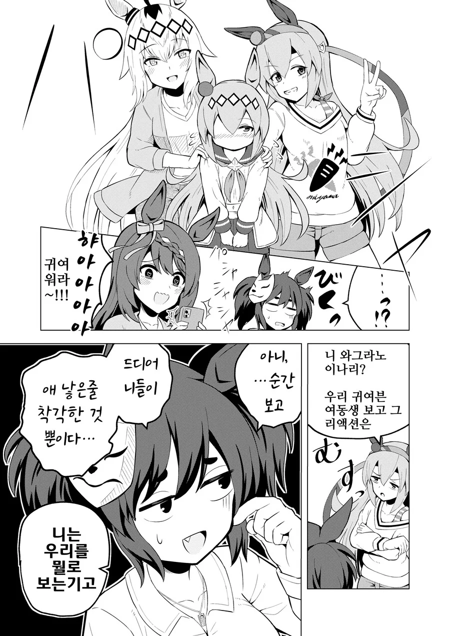 말딸, 핫산)타마 여동생의 오구리 코스프레.manhwa