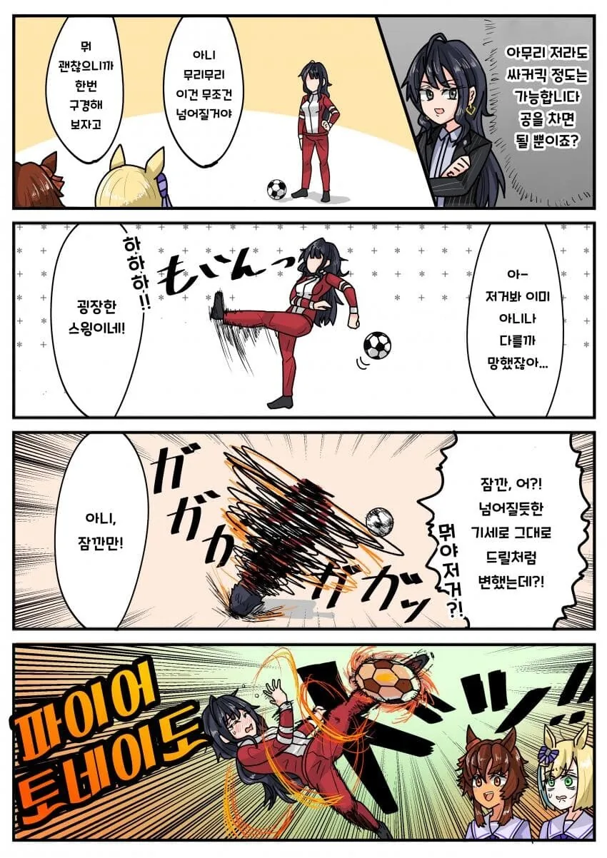 [말딸] 이나즈마 이사장 대리.manhwa