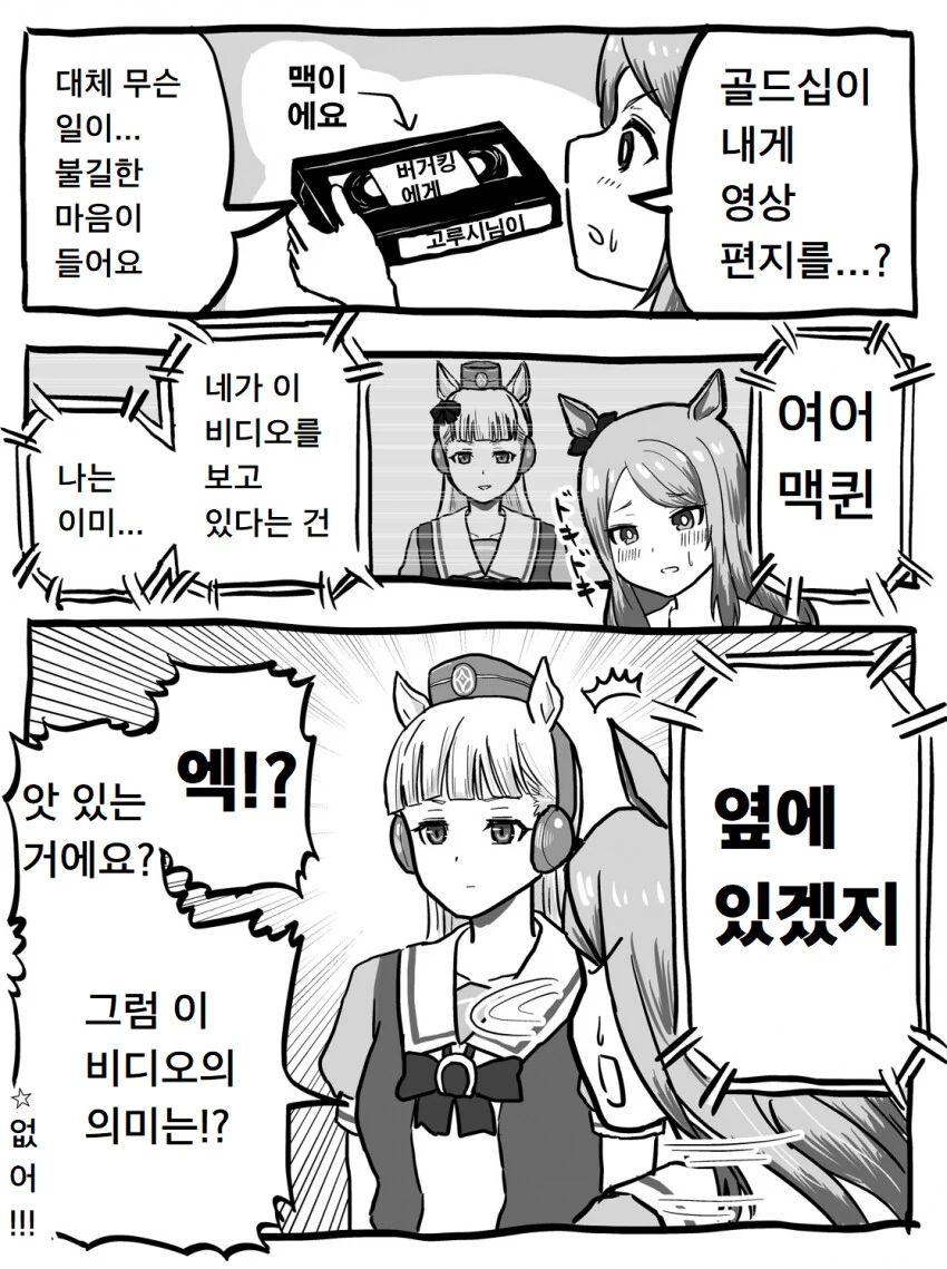 [말딸] 고루시의 영상편지.manhwa