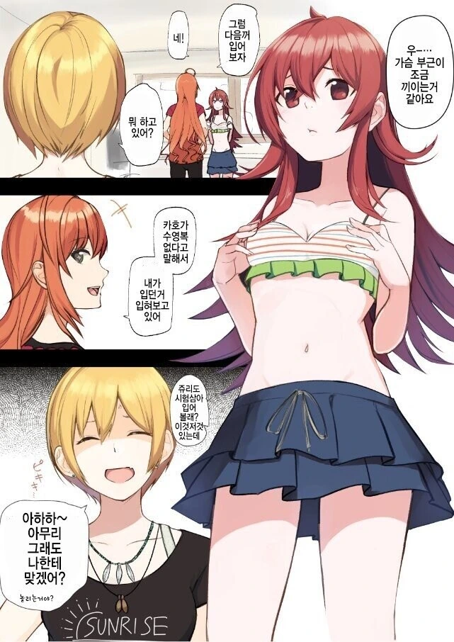 @) 나츠하가 입었던 수영복.manhwa