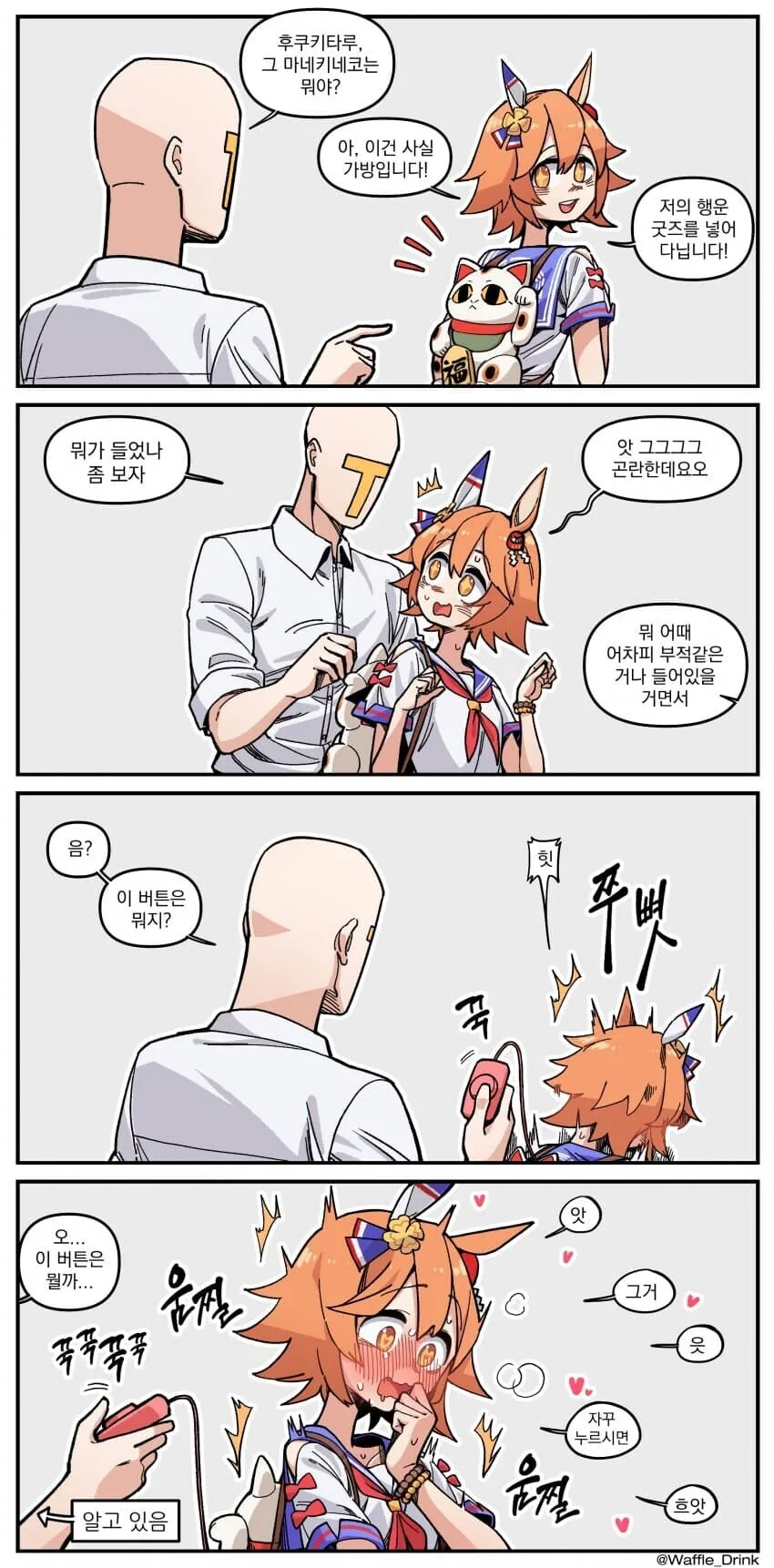 [말딸] 후쿠키타루의 행운 굿즈.manhwa