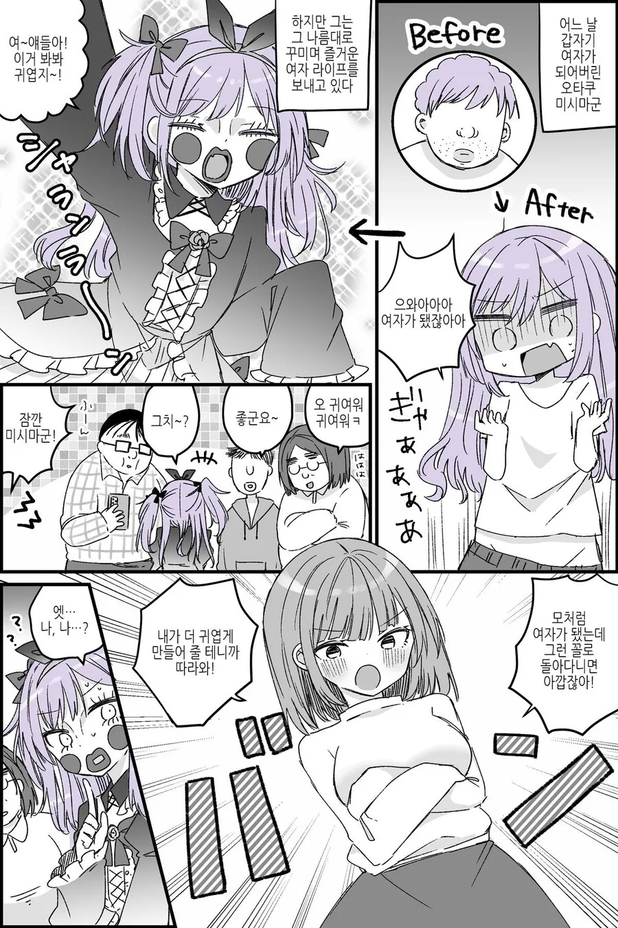 TS된 키모오타를 귀엽게 만들어주는 만화