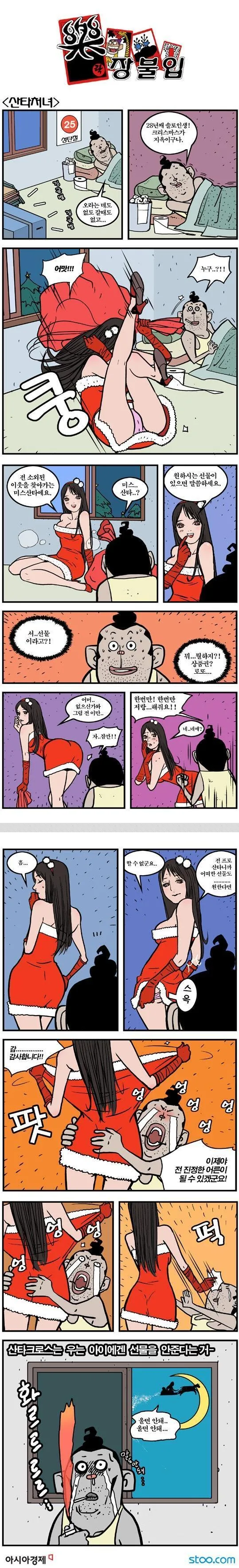 처녀 산타가 선물 주는 만화