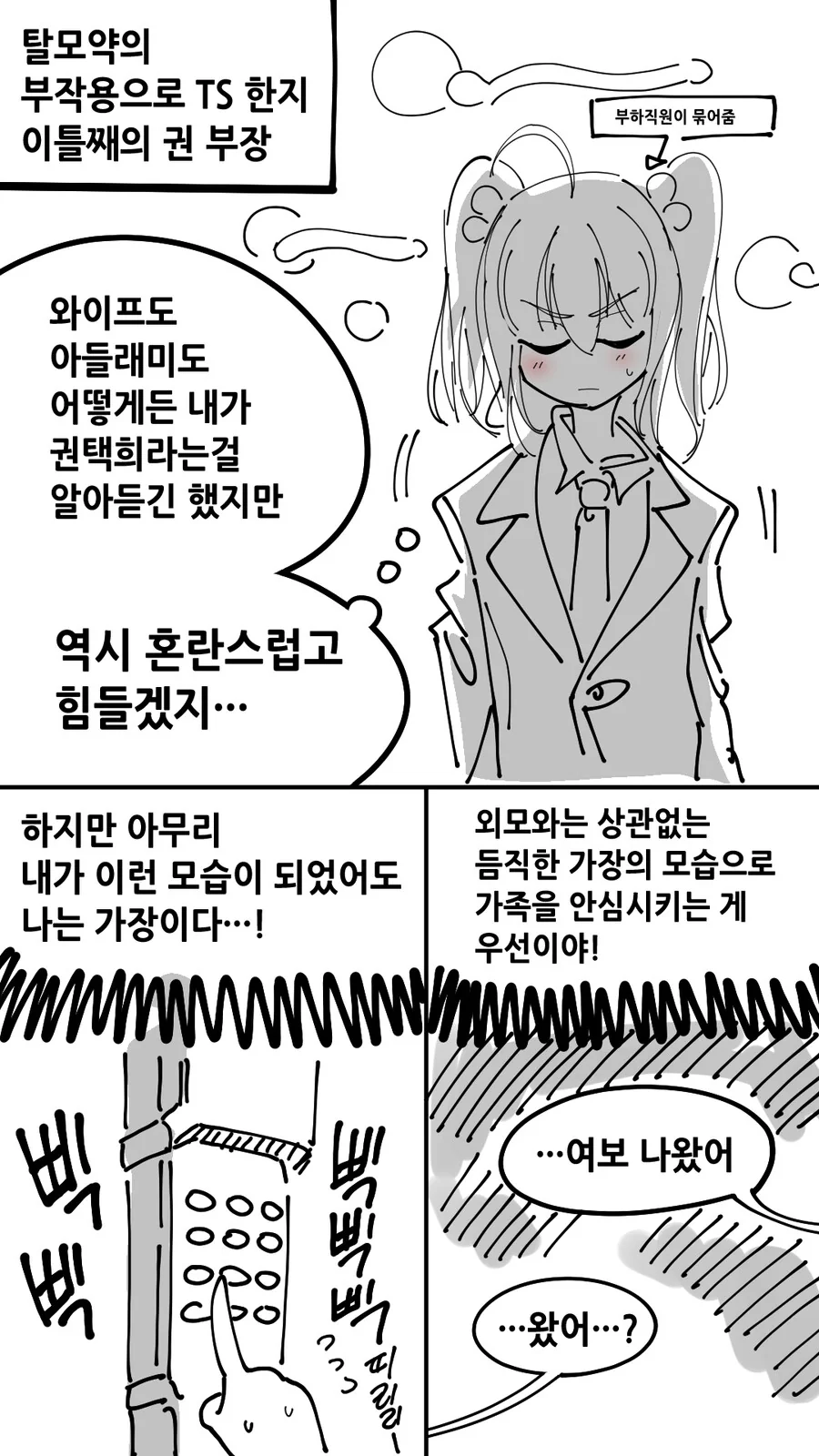 TS)탈모약의 부작용으로 아저씨가 TS한 만화 2화