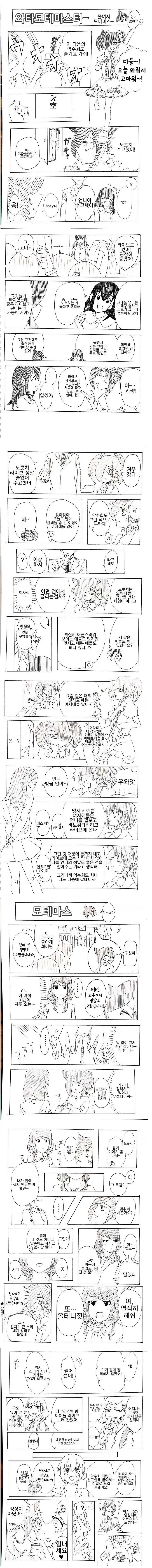 와타모테)아이돌 하는 만화.manga