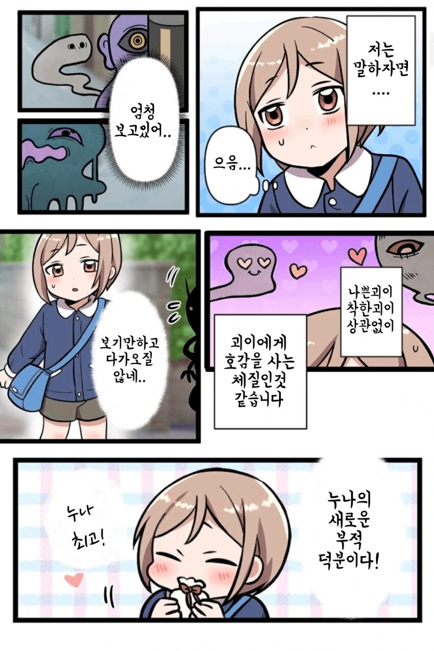 흔해빠진 팔척귀신이랑 만나는 만화.manga