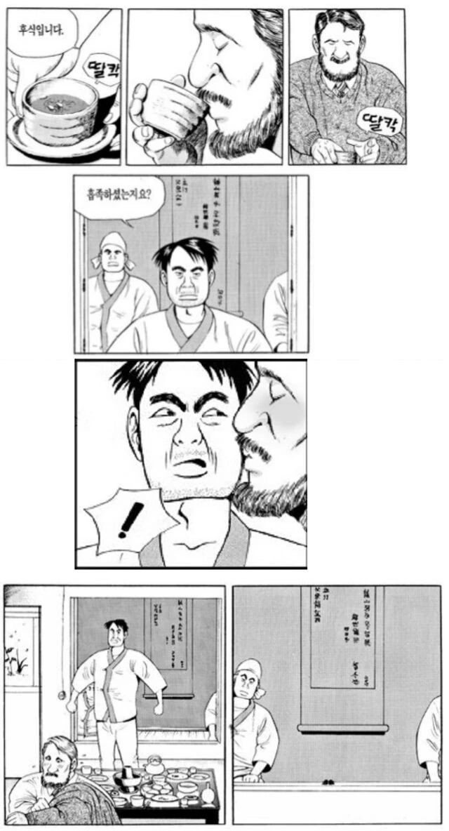 운암정 한식에 만족한 외국인 만화.manwha