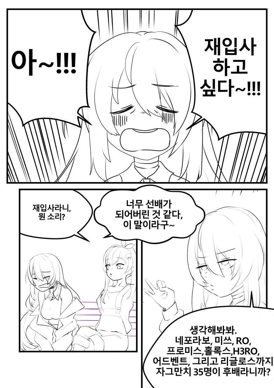 버튜버) 재입사하고 싶은 무나 만화