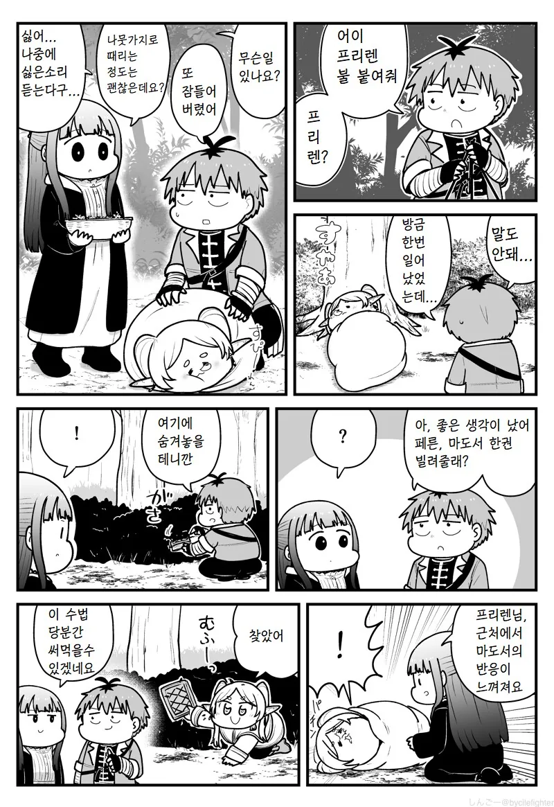 프리렌)핫산) 엘프를 깨우는 방법