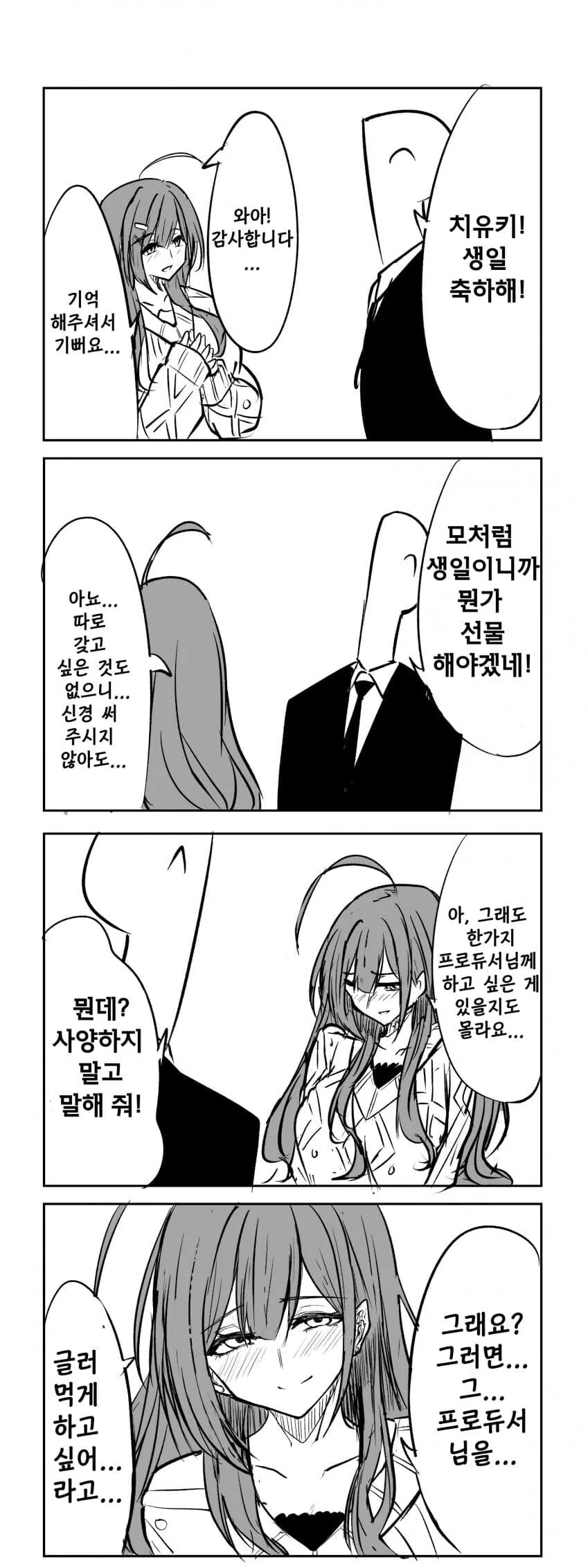 [@] 치유키가 받고 싶은 선물