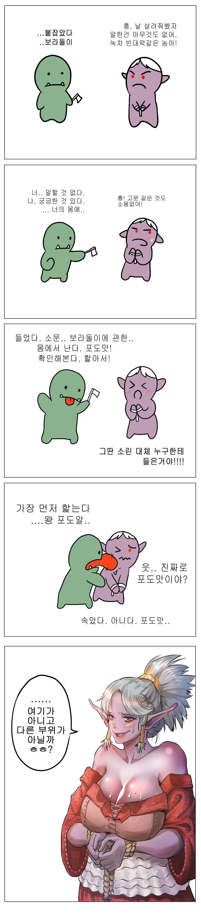 오크가 다크엘프를 사로잡는 만화.manga