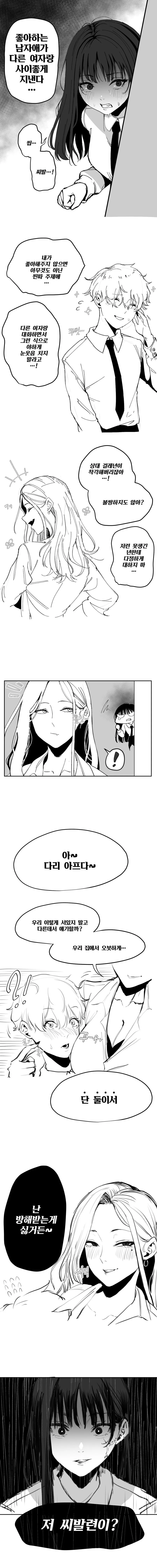 금발양아치에게 ntr 도발 당하는.manhwa