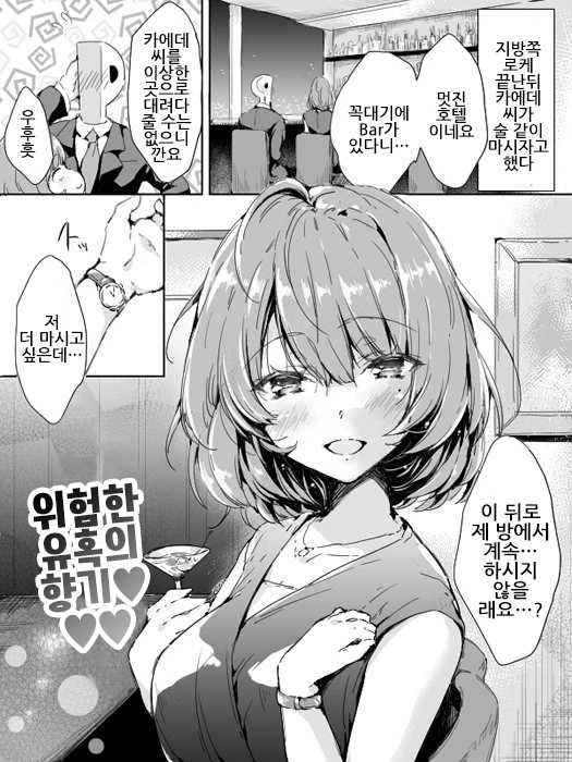 @)유혹하는 카에데씨.manhwa