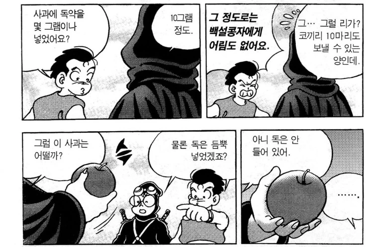 독사과 암살에 실패한 마녀.manhwa