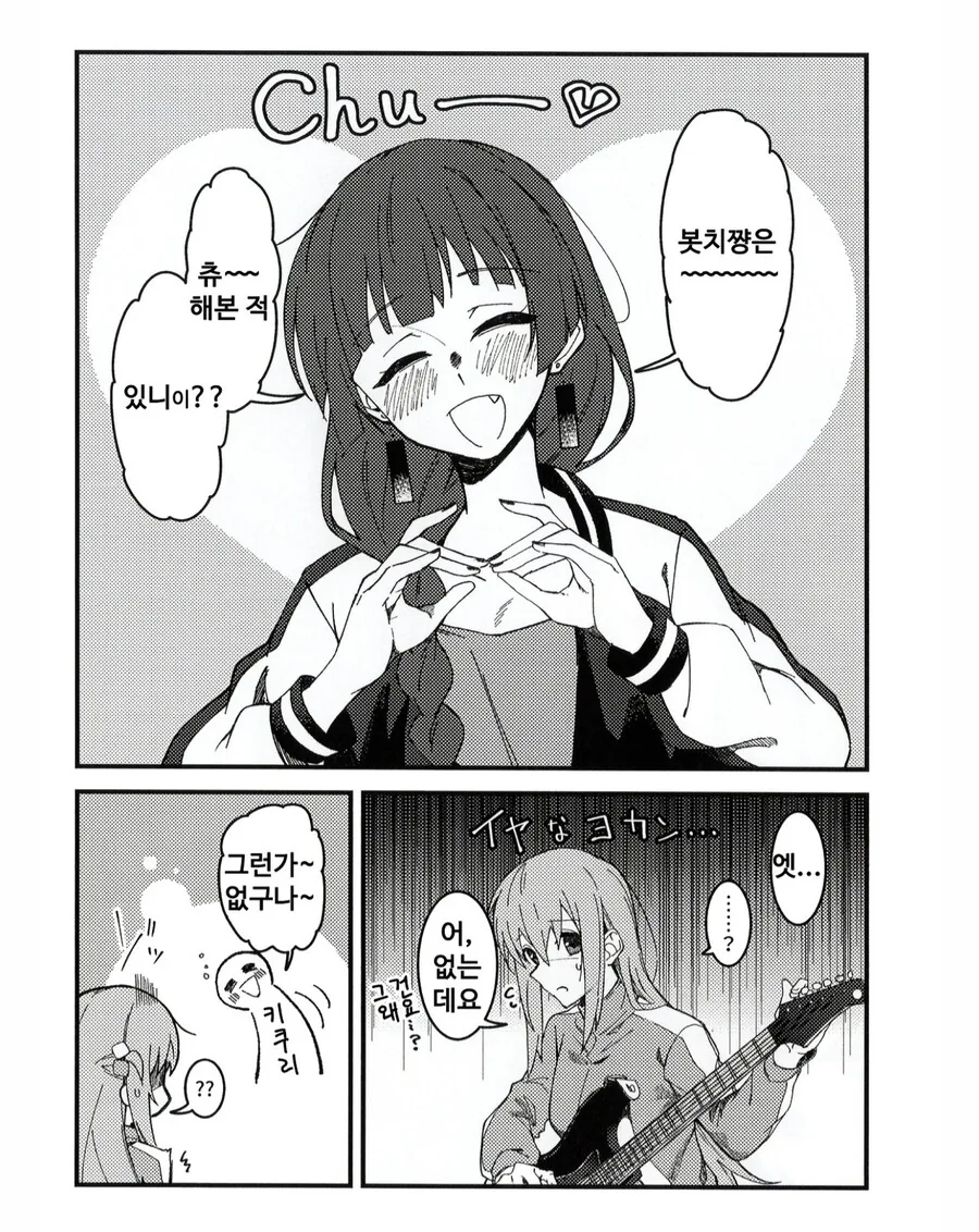 봇치] 여고생과 격렬한 키스를 하는 알중녀.manhwa